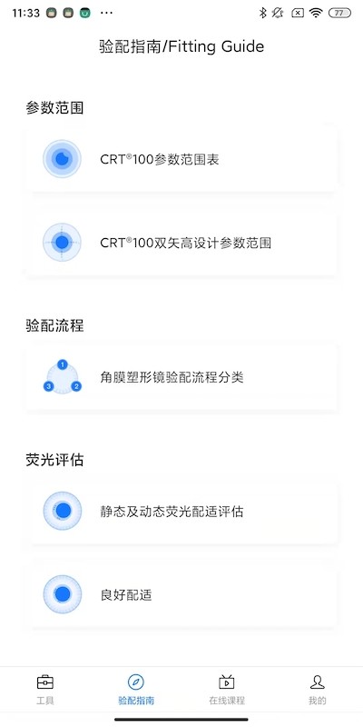 crt参数选择app安卓 crt参数选择官方下载