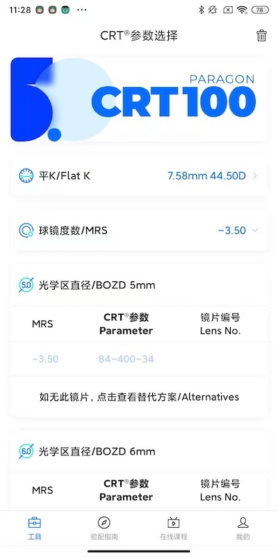 crt参数选择app v6.0.3 安卓版 0
