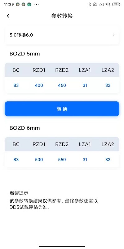 crt参数选择app v6.0.3 安卓版 1