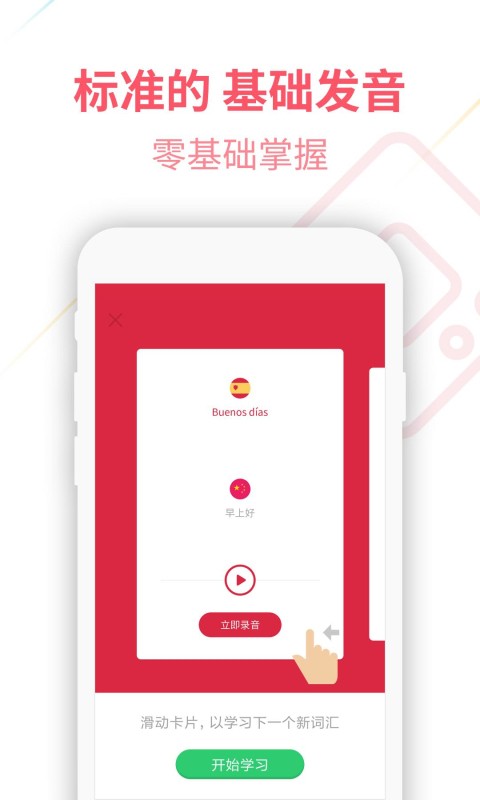 西语U学院app v4.1.9 安卓版 0