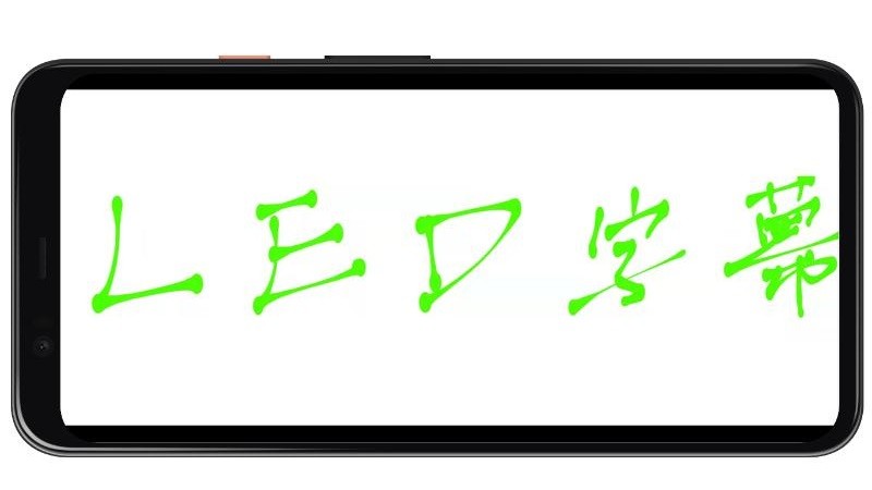 led字幕手机app v2026.06.15 安卓版 0