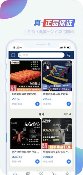 CSCC弹弓官方版 v1.9 安卓版 1