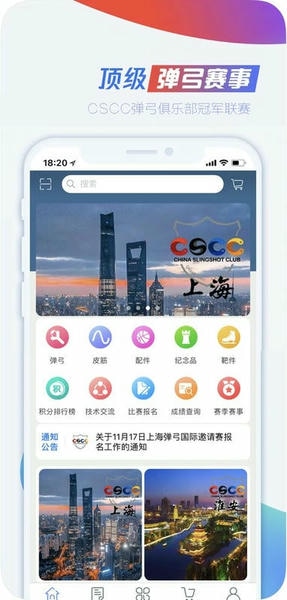 cscc弹弓下载 cscc弹弓app