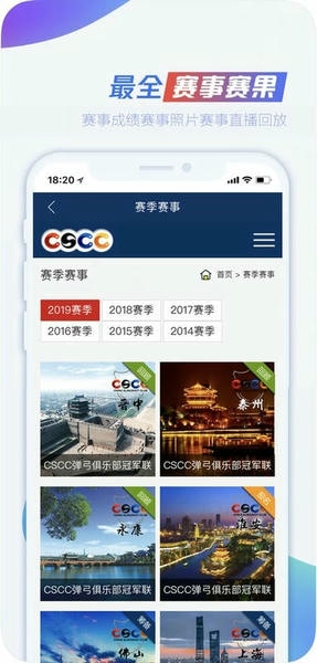 CSCC弹弓官方版 v1.9 安卓版 2