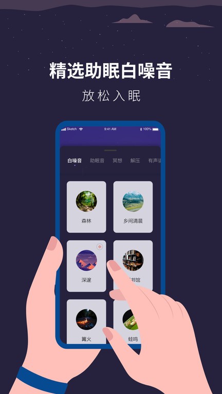 白噪音睡眠助手app v1.1.6 安卓版 2