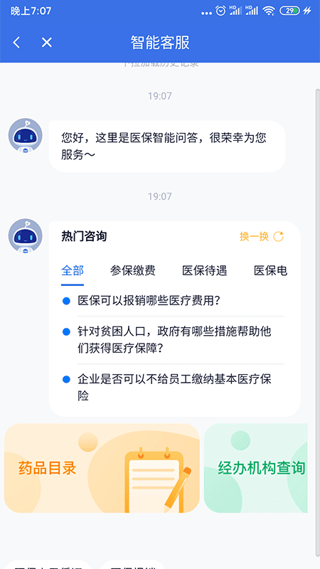 海南医保 海南医保app下载