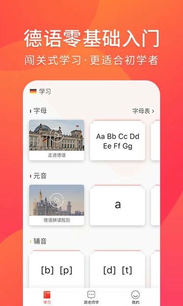 德语入门软件 v2.1.4 安卓版 0