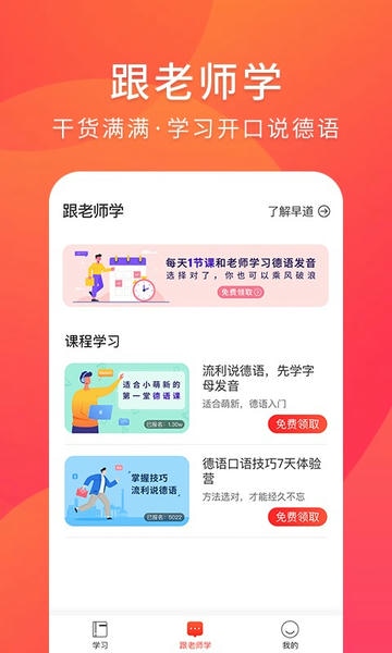 德语入门软件 v2.1.4 安卓版 1