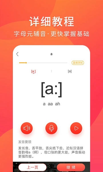 德语入门软件 v2.1.4 安卓版 3