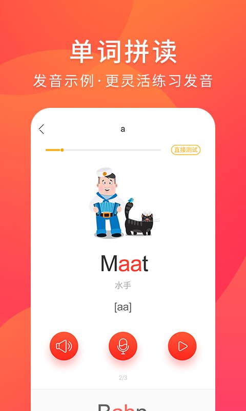 德语入门软件 v2.1.4 安卓版 2