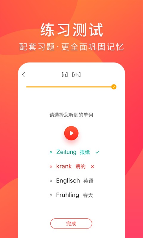 德语入门软件 德语入门app下载