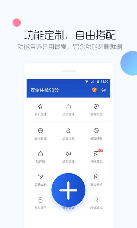 百度手机卫士官方正版 v9.26.21 安卓版 1