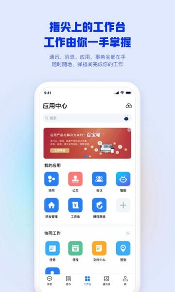 移动办公M3平台 v5.0.3 安卓版 3