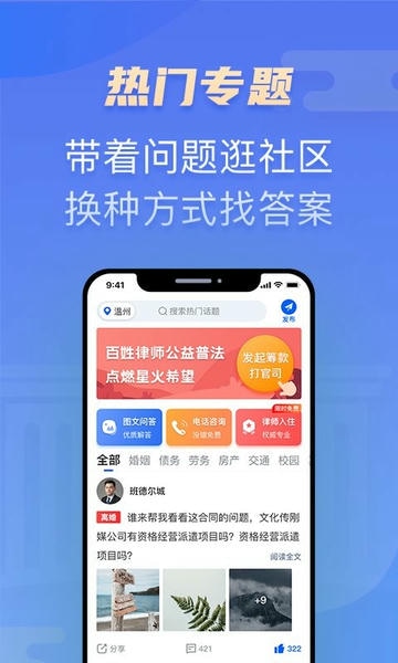 百姓律师事务所官方版 v4.3.1 安卓版 0