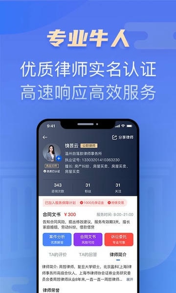 百姓律师事务所官方版 v4.3.1 安卓版 1