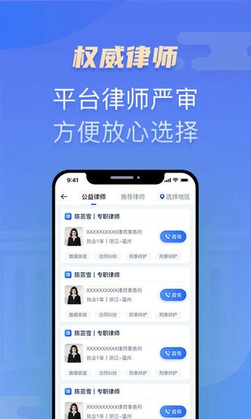 百姓律师事务所官方版 v4.3.1 安卓版 2