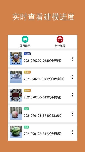拍照建模app v1.0.1 安卓版 1