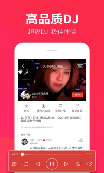 DJ多多极速版app v1.8.6 安卓版 1