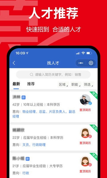 莞聘东莞招聘网 v1.8.6 安卓版 0