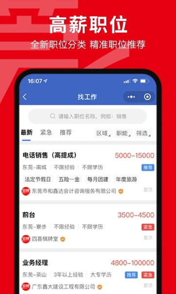 莞聘东莞招聘网 v1.8.6 安卓版 1