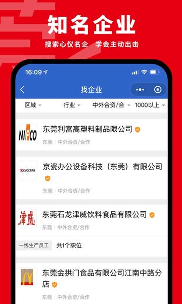 莞聘东莞招聘网 v1.8.6 安卓版 2