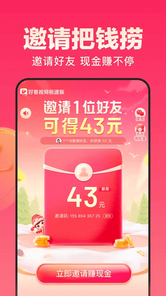 好看视频极速版 好看视频极速版下载安装2024