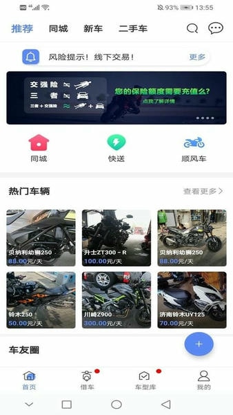MAN共享摩托车最新版 v4.8.7 安卓版 4