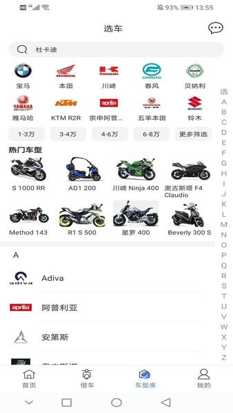 MAN共享摩托车最新版 man共享摩托app下载