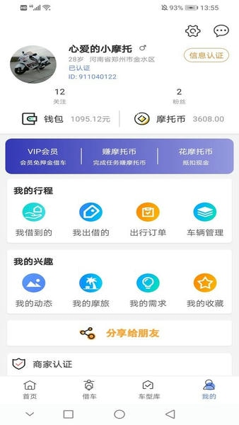 MAN共享摩托车最新版 v4.8.7 安卓版 0
