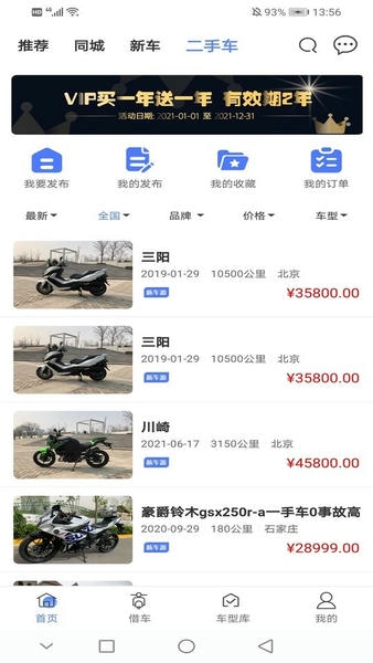 MAN共享摩托车最新版 v4.8.7 安卓版 1