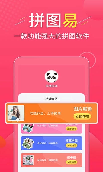 拼图易最新版 拼图易官方版