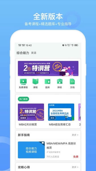 mba联考题库电子版 mba联考题库app下载