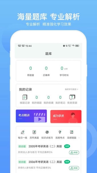 mba联考题库电子版 v5.1.8 安卓版 0
