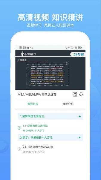 mba联考题库电子版 v5.1.8 安卓版 4