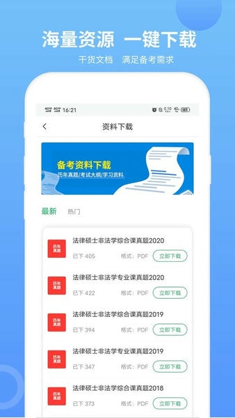 mba联考题库电子版 v5.1.8 安卓版 1