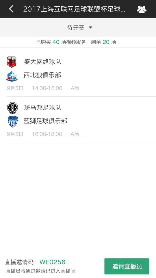 斑马赛事通app v3.0.5 安卓版 0
