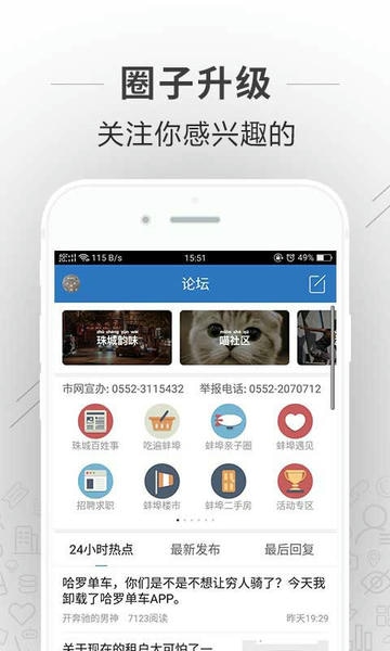 蚌埠论坛手机版 v7.6.0 安卓版 1