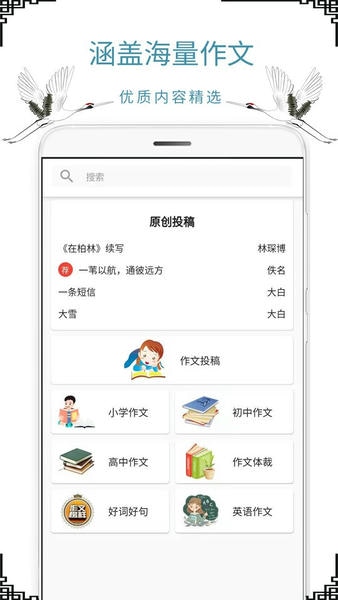 作文句子app v1.1.2 安卓版 1