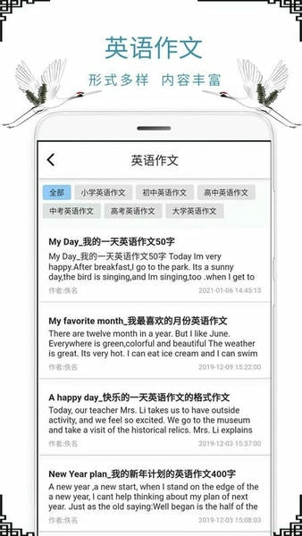 作文句子app v1.1.2 安卓版 2