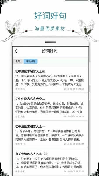 作文句子软件下载