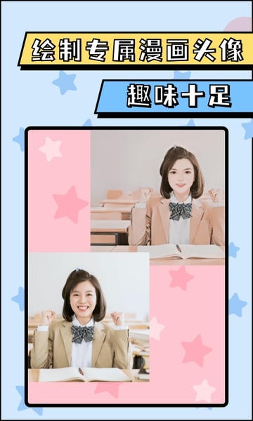 漫画脸AI相机手机版 v1.66.5 安卓版 0