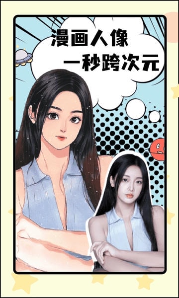 漫画脸AI相机手机版 v1.66.5 安卓版 3