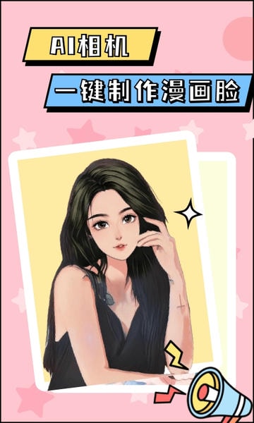 漫画脸AI相机 漫画脸AI相机下载最新版