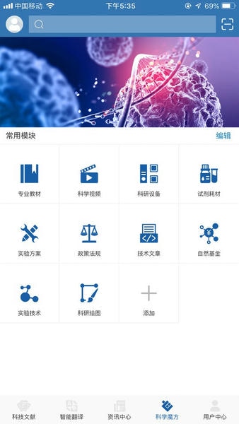 MedPeer生物医学科研服务平台 v4.8.260805 安卓版 4