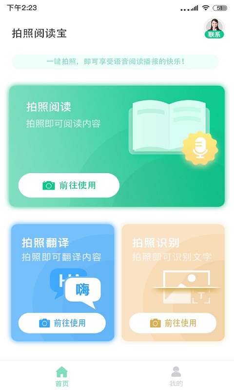 拍照阅读宝最新版 v1.2.1 安卓版 1