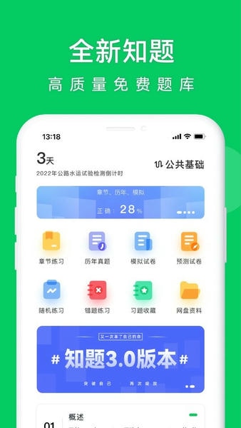 知题官方版 v3.0.8 安卓版 3