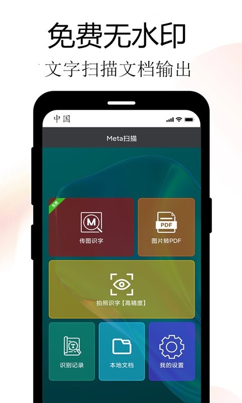 meta扫描最新版 meta扫描app下载