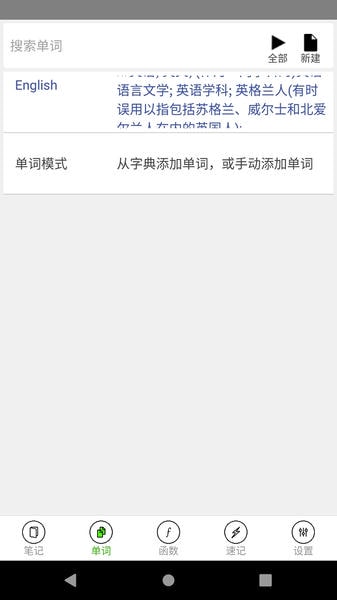 动听笔记软件 v1.9.8.2 安卓版 0