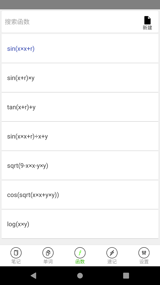 动听笔记软件 v1.9.8.2 安卓版 3