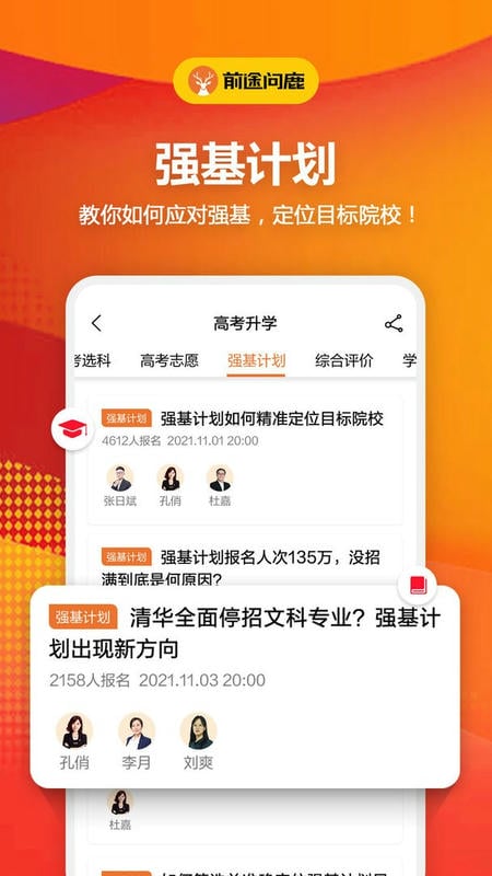 前途问鹿官方版 v2.0.2 安卓版 2